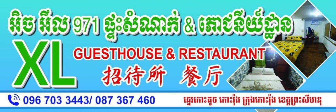 Xl Guest House & Restaurant Sihanoukville Buitenkant foto